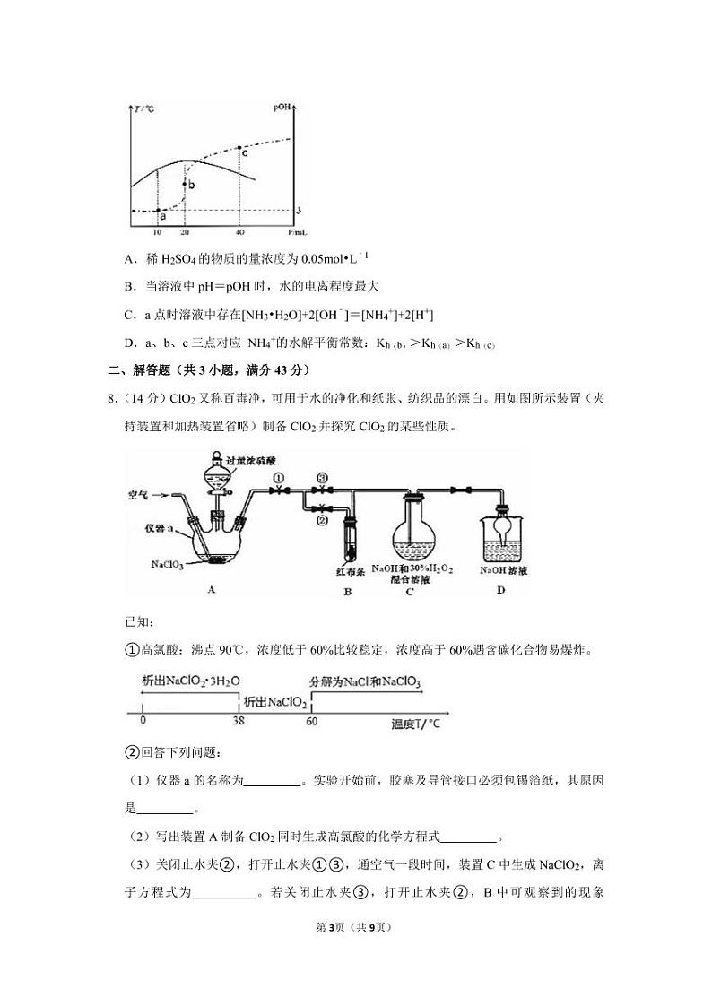 2019年山东省青岛市高考化学一模试卷.pdf（含答案）03