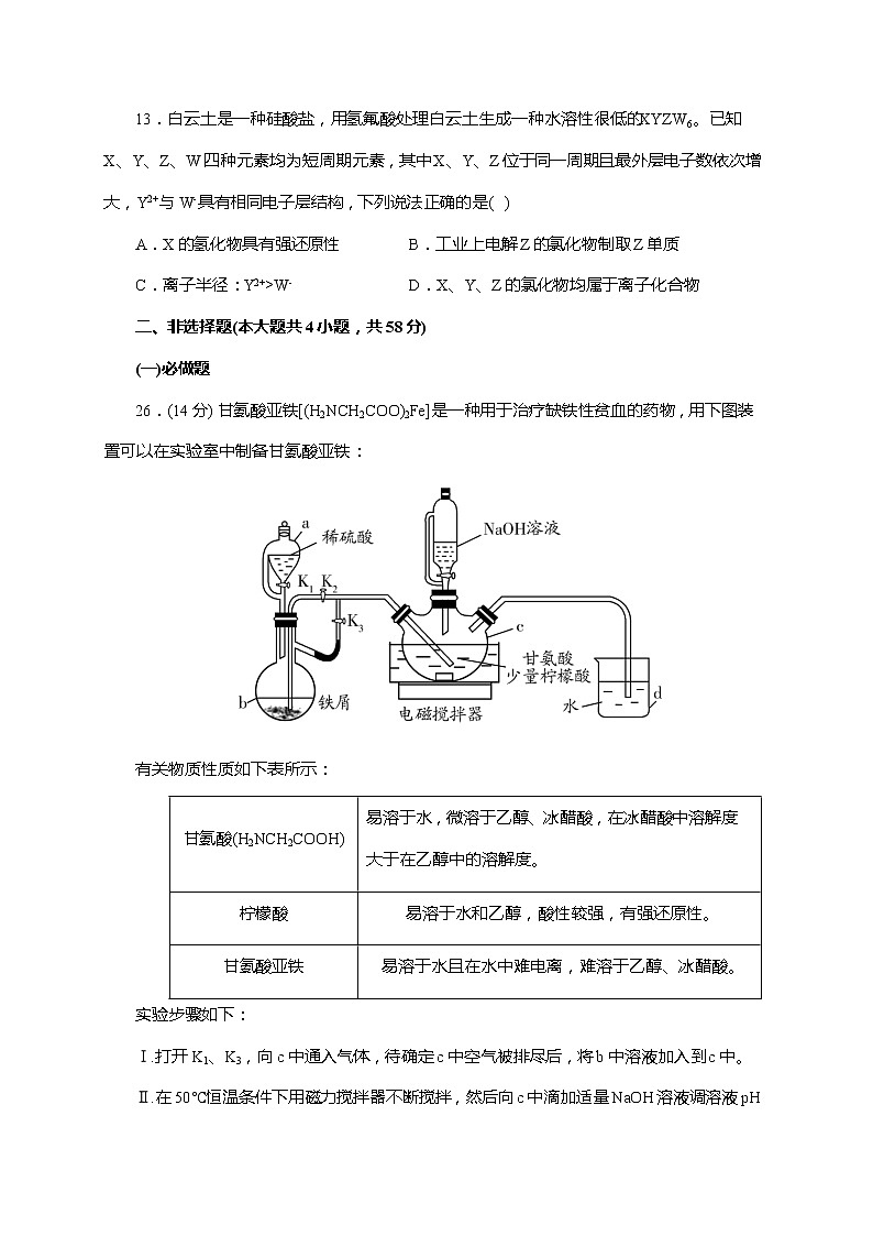 贵州省贵阳市2022年高考理综 化学模拟试题 02第3页