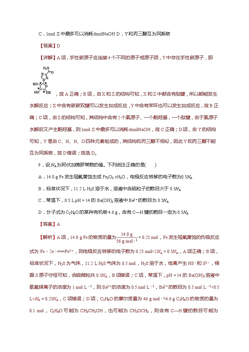 贵州省贵阳市2022年高考理综 化学模拟试题 02（答案及解析）第2页