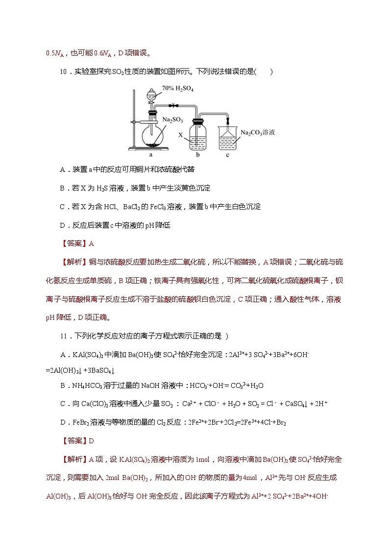 贵州省贵阳市2022年高考理综 化学模拟试题 02（答案及解析）第3页