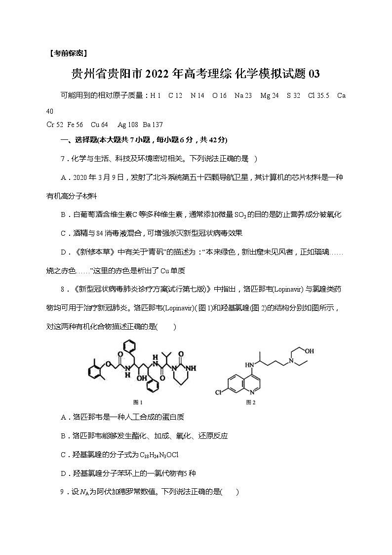 贵州省贵阳市2022年高考理综 化学模拟试题 03（含答案及解析）01