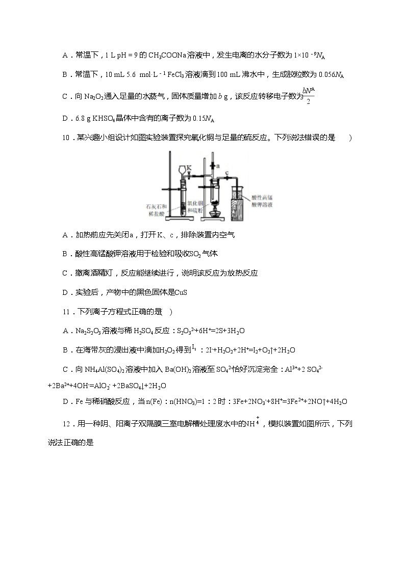 贵州省贵阳市2022年高考理综 化学模拟试题 03（含答案及解析）02