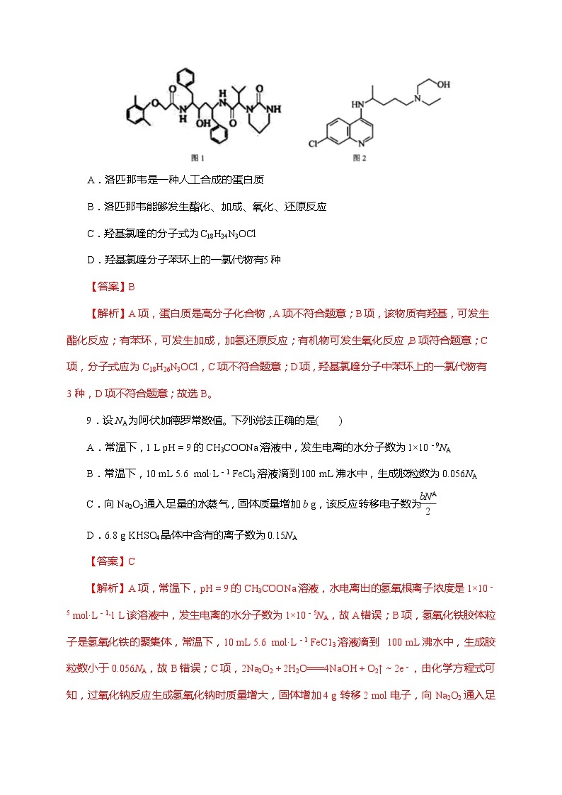 贵州省贵阳市2022年高考理综 化学模拟试题 03（含答案及解析）02