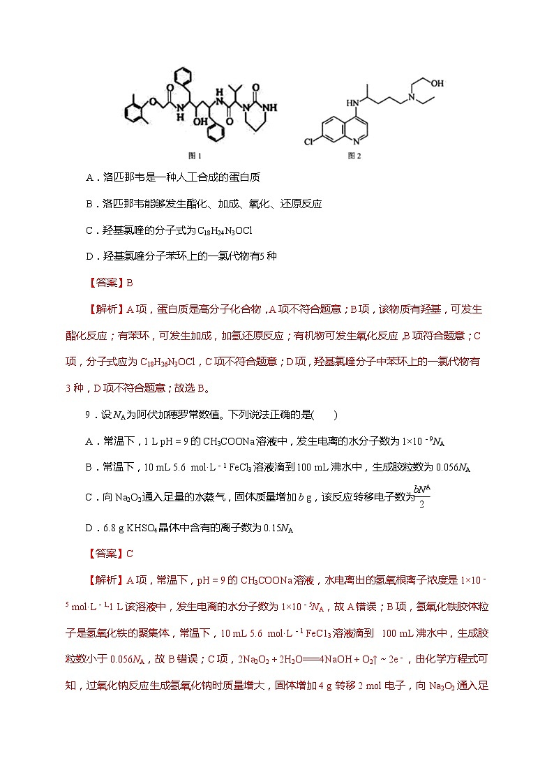 贵州省贵阳市2022年高考理综 化学模拟试题 03（含答案及解析）02