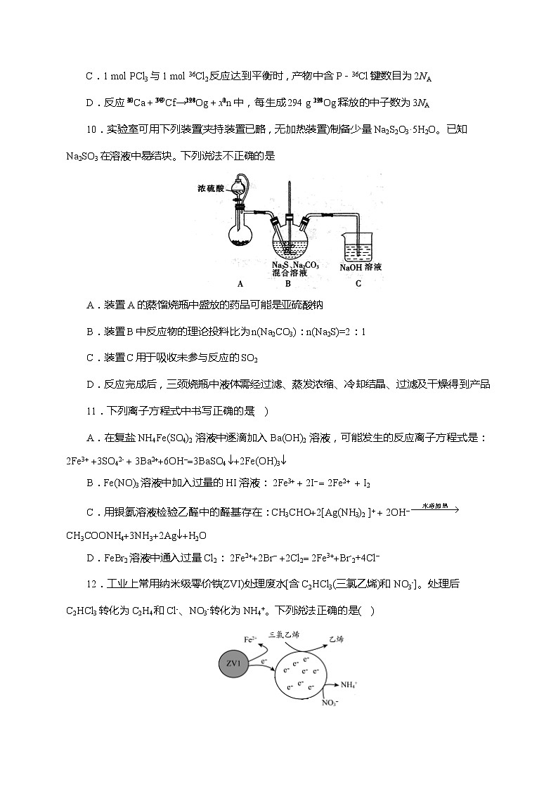 贵州省贵阳市2022年高考理综 化学模拟试题 08第2页