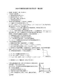 2020年湖南省岳阳市高考化学一模试卷(有答案解析)