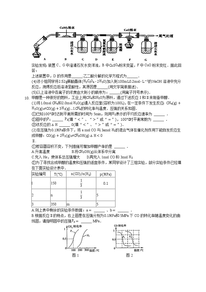 2020年湖南省岳阳市高考化学一模试卷(有答案解析)03