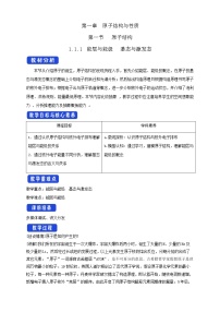 化学选择性必修2第一节 原子结构教案设计