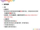 1.1.1 能层与能级 基态与激发态 原子光谱-课件-2020-2021学年下学期高二化学同步课堂(新教材人教版选择性必修2)（共17张PPT）