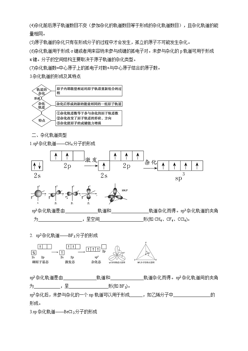 2.2.2 杂化轨道理论简介-学案-2020-2021学年下学期高二化学同步精品课堂(新教材人教版选择性必修2)（解析版）02