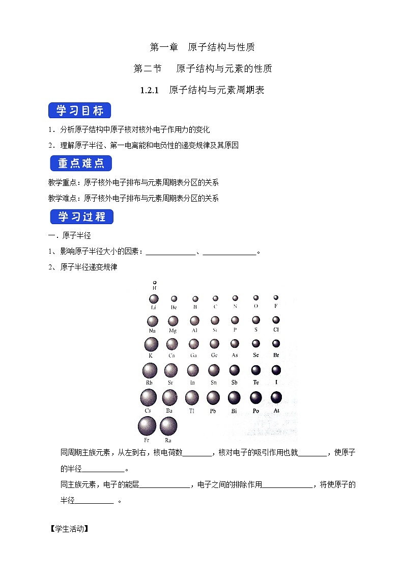 1.2.2 元素周期律-学案-2020-2021学年下学期高二化学同步精品课堂(新教材人教版选择性必修2)（解析版）01
