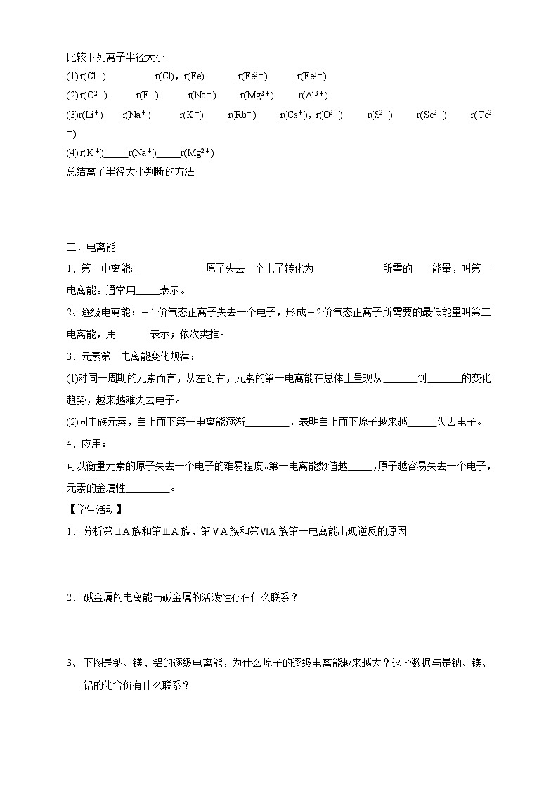 1.2.2 元素周期律-学案-2020-2021学年下学期高二化学同步精品课堂(新教材人教版选择性必修2)（解析版）02