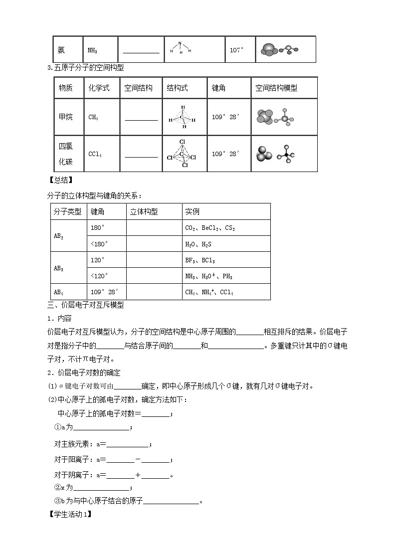 2.2.1 分子结构的测定与多样性 价层电子对互斥模型-学案-2020-2021学年下学期高二化学同步课堂(新教材人教版选择性必修2)（解析版）第2页