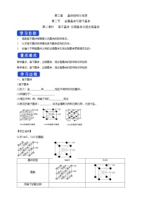 高中化学人教版 (2019)选择性必修2第二节 分子晶体与共价晶体导学案及答案