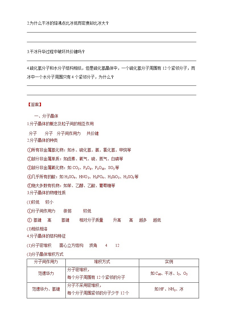 3.2.1 分子晶体-学案-2020-2021学年下学期高二化学同步课堂(新教材人教版选择性必修2)（解析版）03