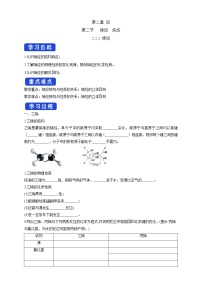 化学人教版 (2019)第二节 烯烃 炔烃导学案及答案