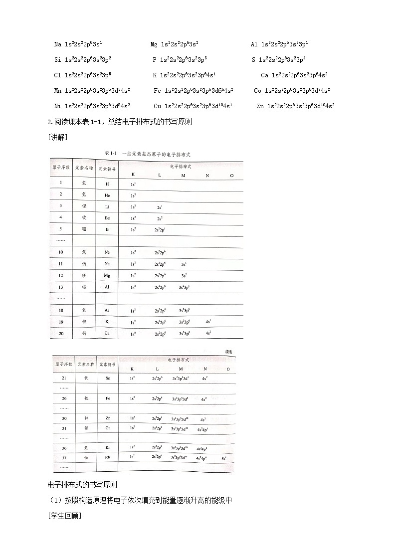1.1.2 构造原理与电子排布式 电子云与原子轨-教学设计-2020-2021学年下学期高二化学同步精品课堂(新教材人教版选择性必修2)03