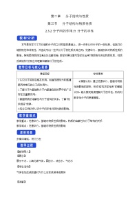 化学选择性必修2第二节 分子的空间结构教案设计