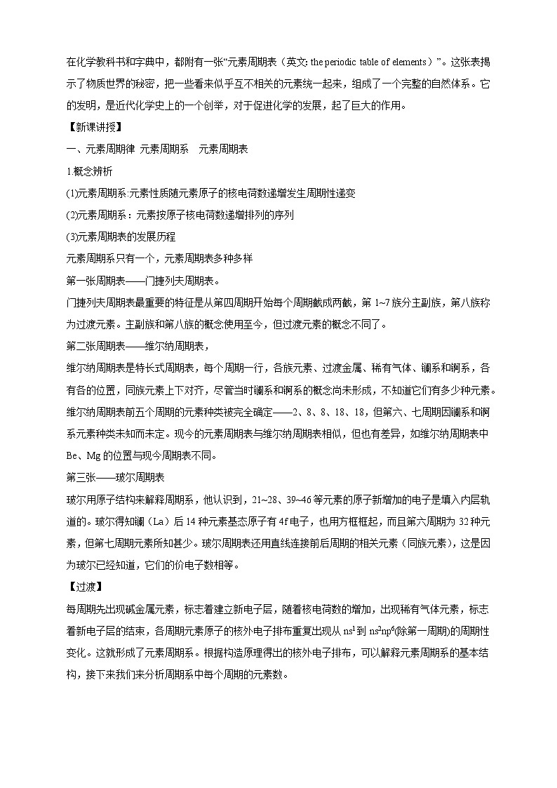 1.2.1 原子结构与元素周期表-教学设计-2020-2021学年下学期高二化学同步精品课堂(新教材人教版选择性必修2)第2页