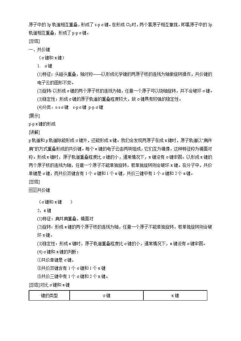 2.1.1 共价键-教学设计-2020-2021学年下学期高二化学同步精品课堂(新教材人教版选择性必修2)03