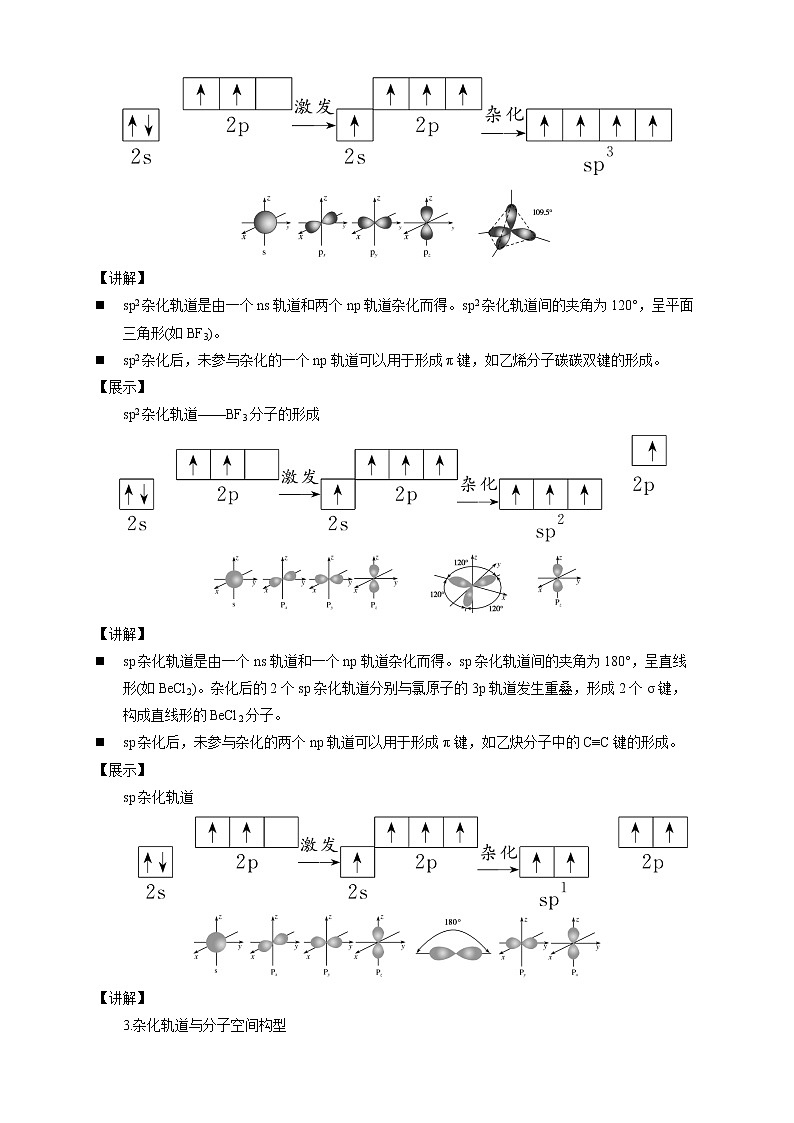 2.2.2 杂化轨道理论简介-教学设计-2020-2021学年下学期高二化学同步精品课堂(新教材人教版选择性必修2)第3页
