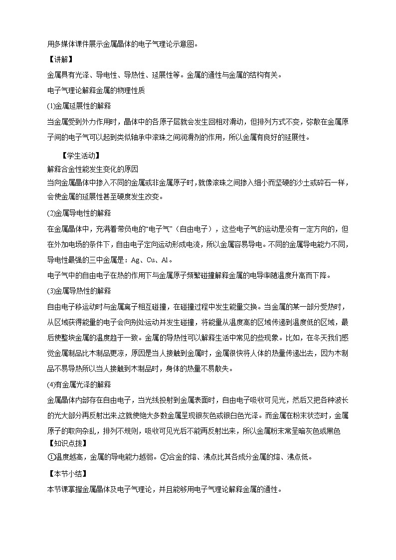 3.3.1 金属晶体-教学设计-2020-2021学年下学期高二化学同步精品课堂(新教材人教版选择性必修2)第3页