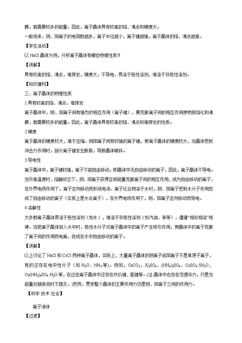 3.3.2 离子晶体 过渡晶体与混合型晶体-教学设计-2020-2021学年下学期高二化学同步精品课堂(新教材人教版选择性必修2)第3页