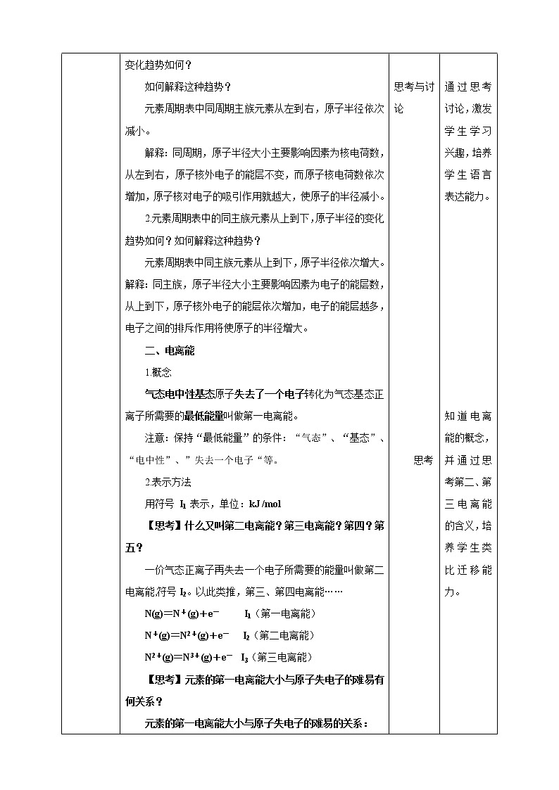 1.2.2 原子结构与元素周期律 第二课时  教案03