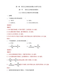 高中化学人教版 (2019)选择性必修3第一章 有机化合物的结构特点与研究方法第二节 研究有机化合物的一般方法精练