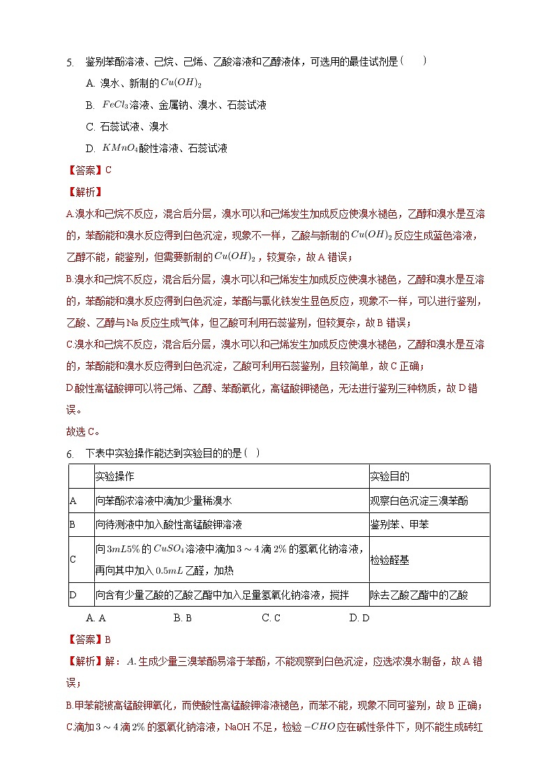 3.2.2 酚-练习-2020-2021学年下学期高二化学同步精品课堂(新教材人教版选择性必修3)（解析版）03