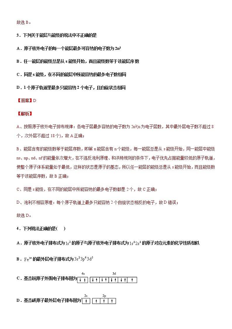 第一节 原子结构（备作业）(解析版)-【上好化学课】2020-2021学年高二选择性必修2同步备课系列（人教版2019）第2页