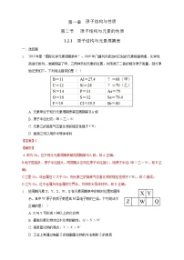 高中化学人教版 (2019)选择性必修2第一章 原子结构与性质第二节 原子结构与元素的性质巩固练习