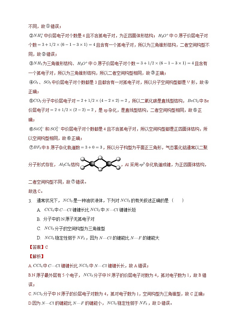 2.2.1 分子结构的测定与多样性 价层电子对互斥模型-练习-2020-2021学年下学期高二化学同步精品课堂(新教材人教版选择性必修2)（解析版）02