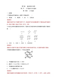 高中化学人教版 (2019)选择性必修2第二节 分子晶体与共价晶体随堂练习题