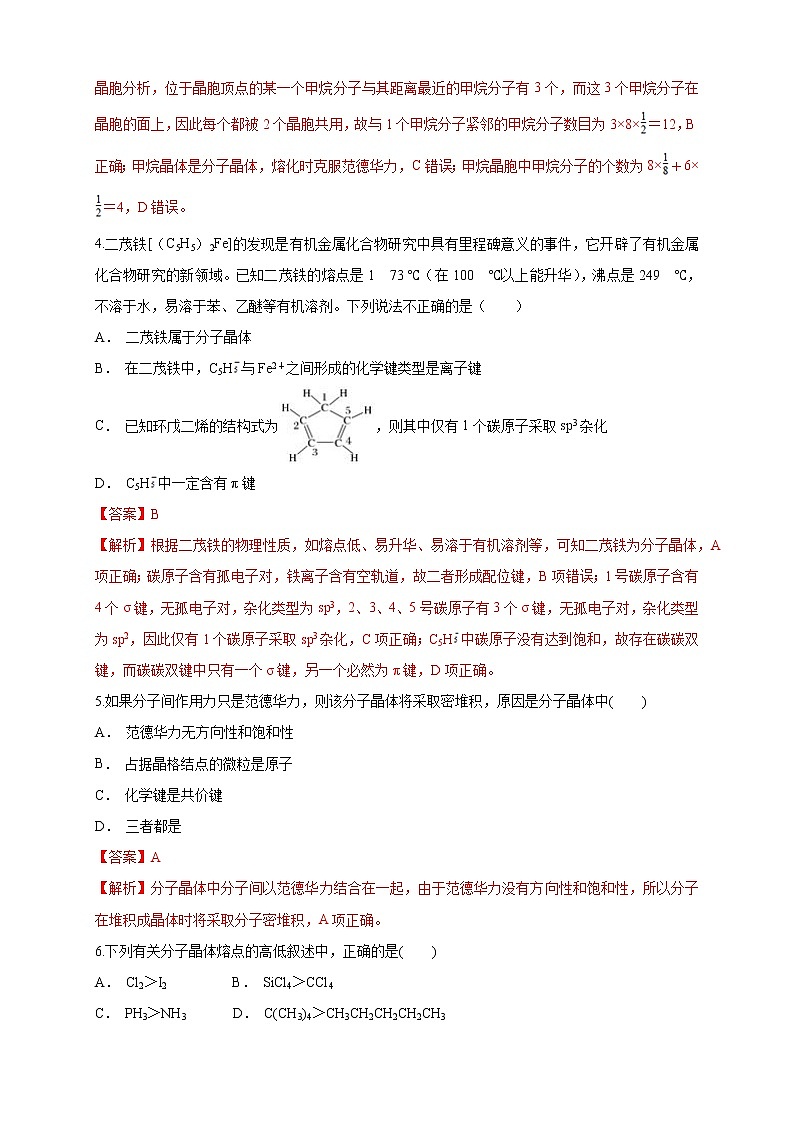 3.2.1 分子晶体-练习-2020-2021学年下学期高二化学同步精品课堂(新教材人教版选择性必修2)（解析版）第2页