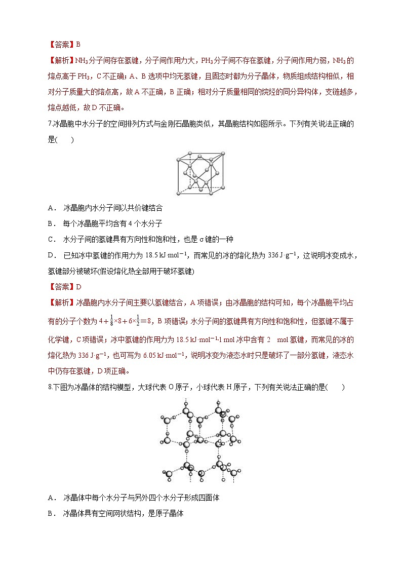 3.2.1 分子晶体-练习-2020-2021学年下学期高二化学同步精品课堂(新教材人教版选择性必修2)（解析版）第3页