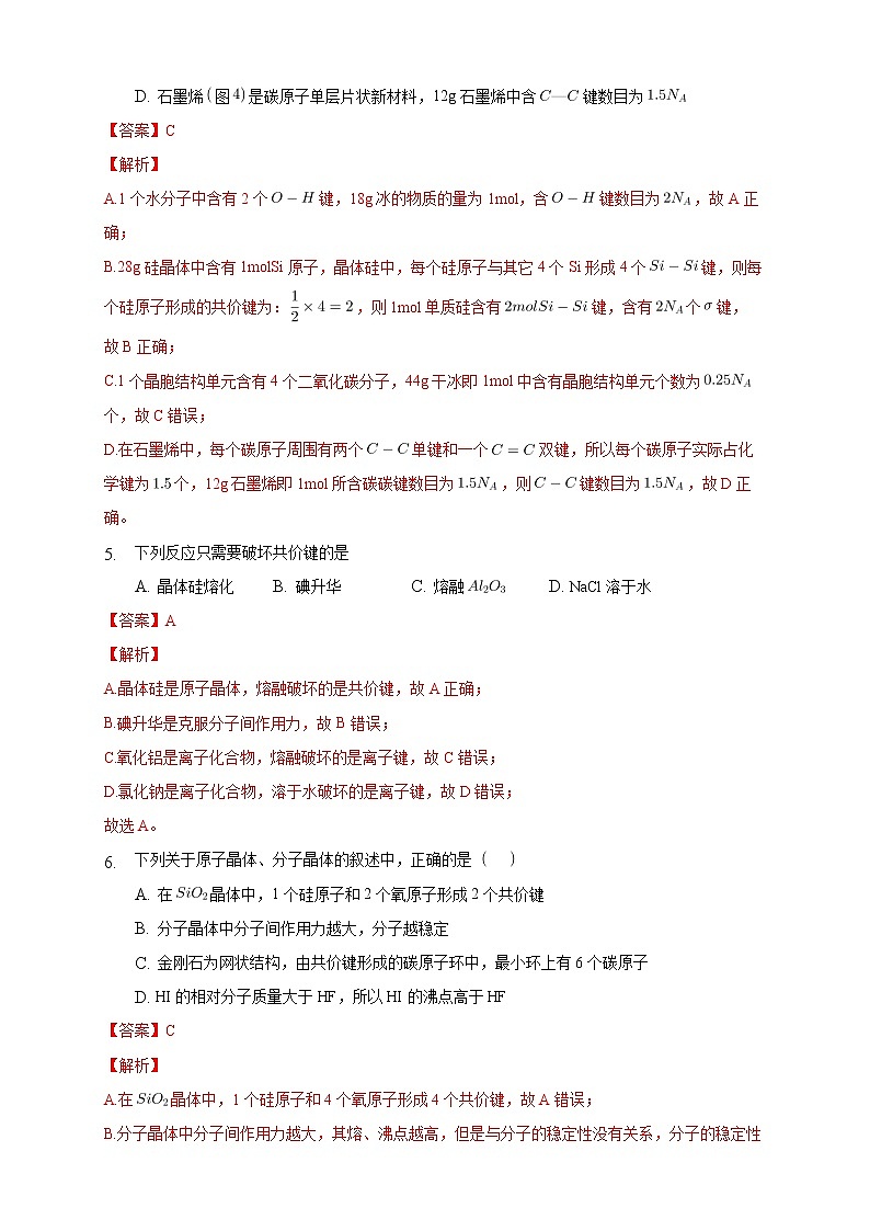 3.2.2 共价晶体-练习-2020-2021学年下学期高二化学同步精品课堂(新教材人教版选择性必修2)（解析版）第3页