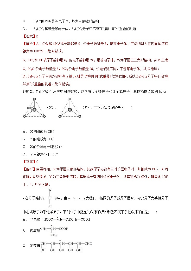 第二章章末检测-练习-2020-2021学年下学期高二化学同步精品课堂(新教材人教版选择性必修2)（解析版）03