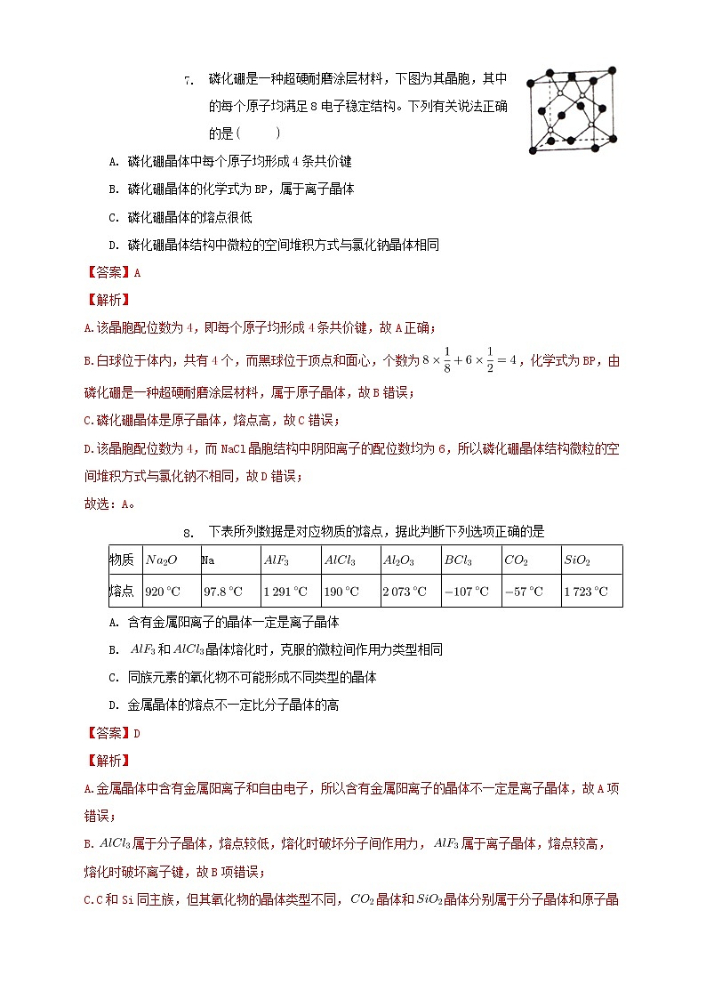 第三章章末检测-练习-2020-2021学年下学期高二化学同步精品课堂(新教材人教版选择性必修2)（解析版）第3页