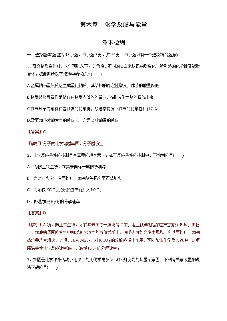 【新教材精创】第六章 章末测试（1）（解析版）01