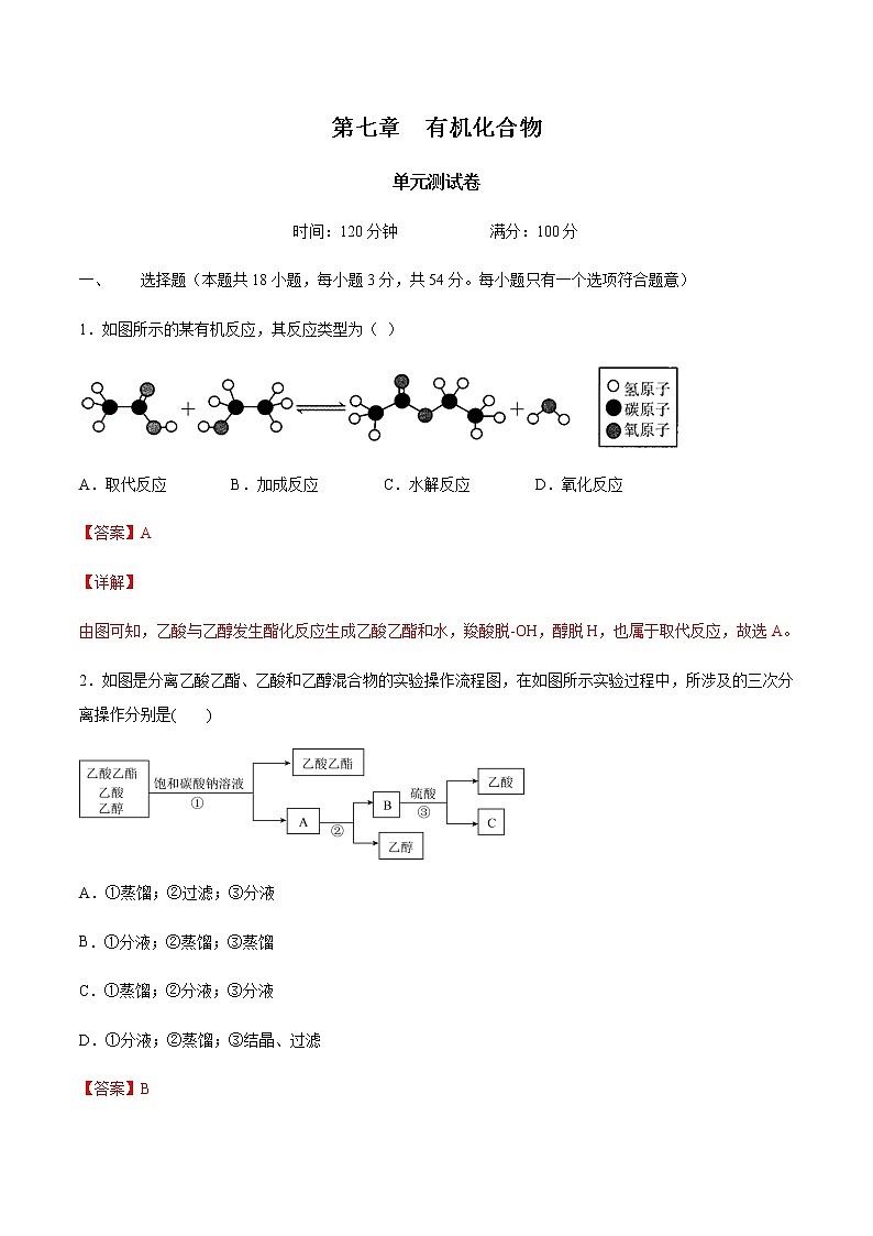 【新教材精创】第七章 章末测试（2）（解析版）01