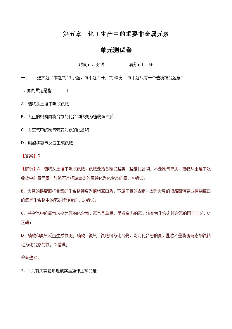 【新教材精创】第五章 章末测试（2）（解析版）01