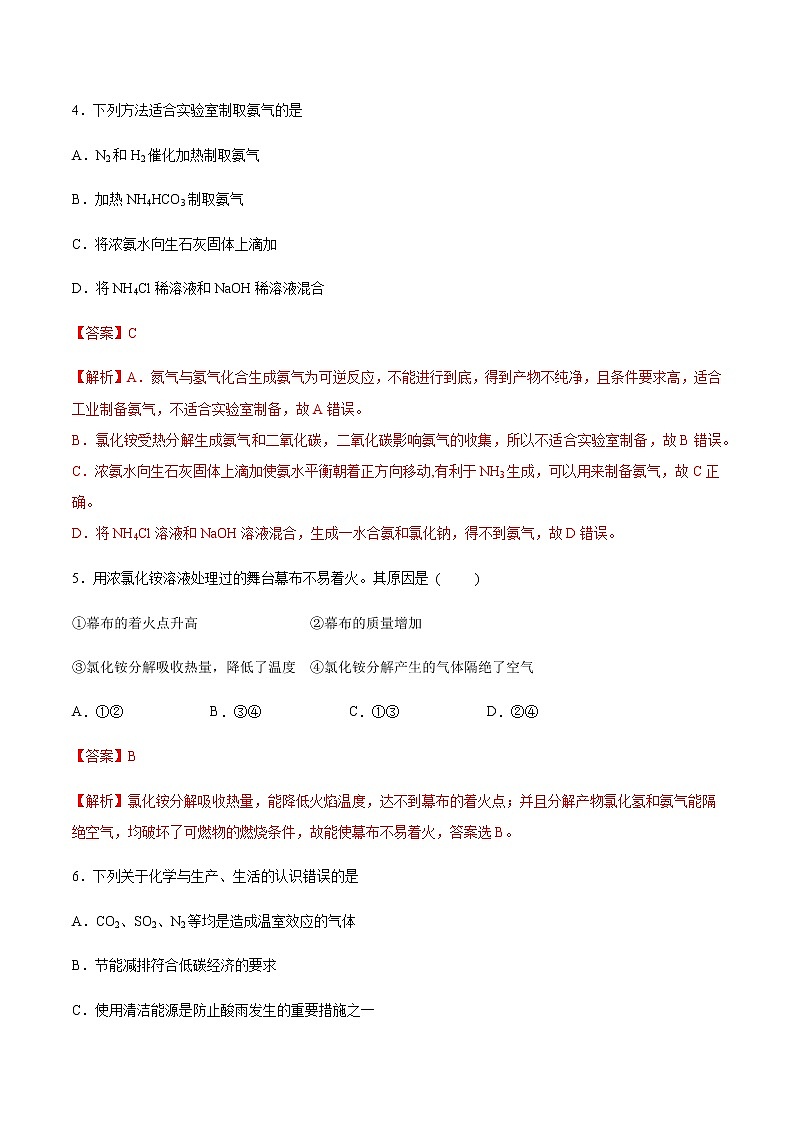 【新教材精创】第五章 章末测试（2）（解析版）03