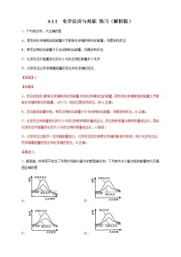 高中化学人教版 (2019)必修 第二册第一节 化学反应与能量变化当堂达标检测题