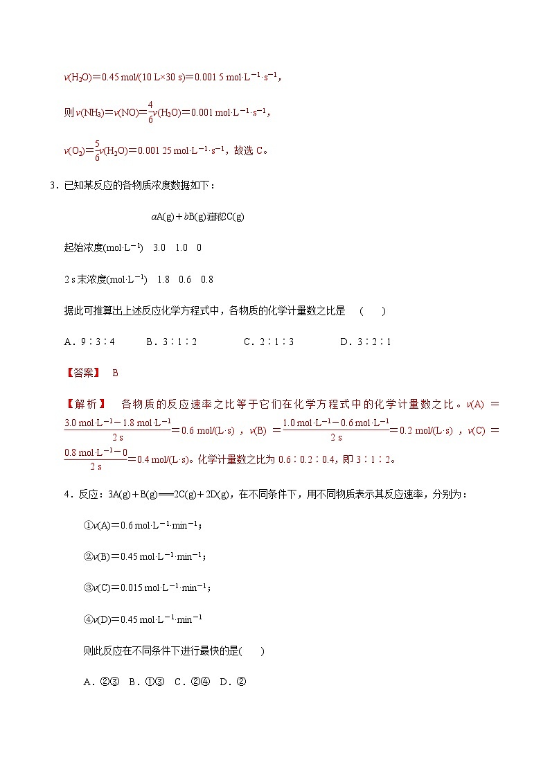 【新教材精创】6.2.1 化学反应速率 练习（1）（解析版）02