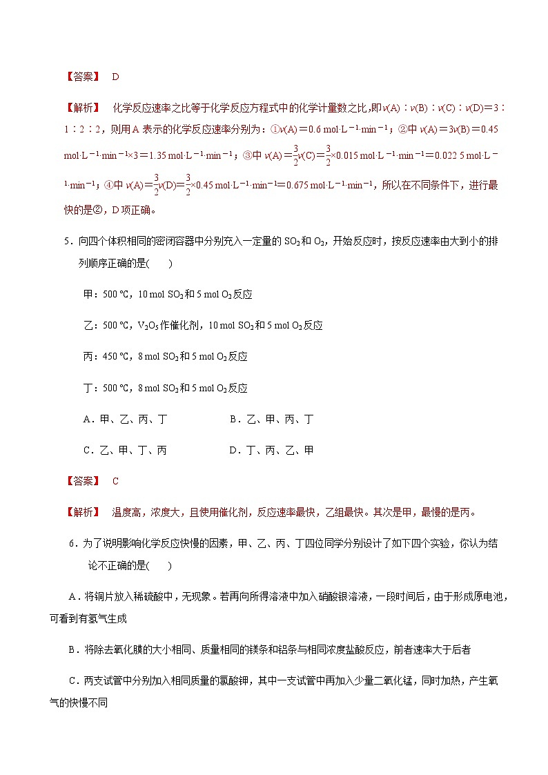 【新教材精创】6.2.1 化学反应速率 练习（1）（解析版）03