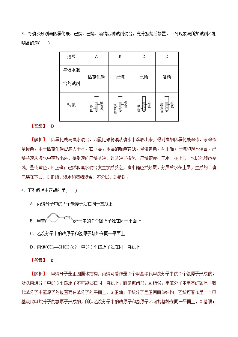 【新教材精创】7.2.2 烃 有机高分子材料 练习（1）（解析版）第2页