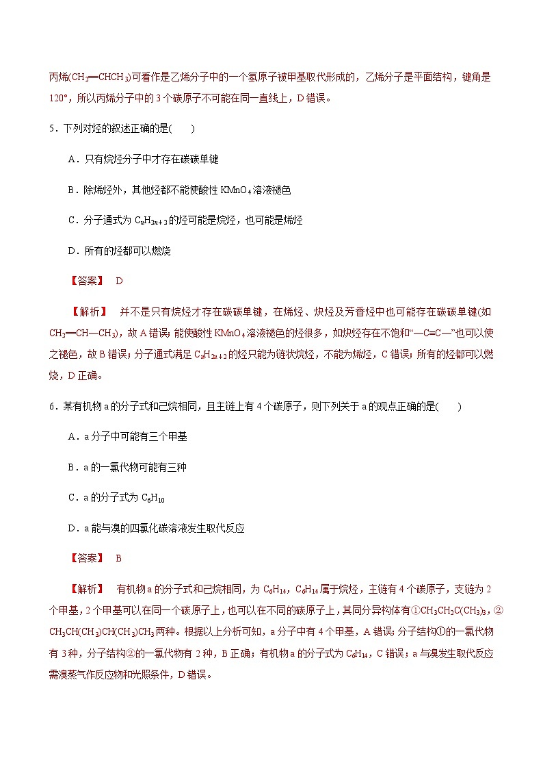 【新教材精创】7.2.2 烃 有机高分子材料 练习（1）（解析版）第3页
