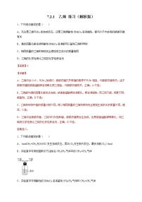 化学必修 第二册第二节 乙烯与有机高分子材料课后练习题