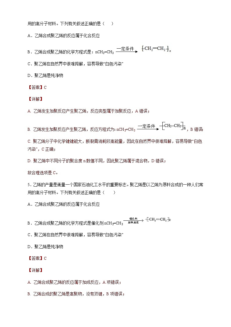 【新教材精创】7.2.1 乙烯 练习（2）（解析版）第3页